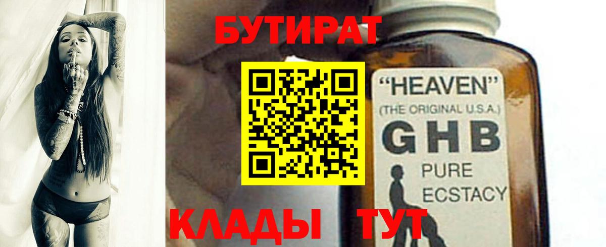 Бутират оксибутират  Вход с VPN  Тихвин 