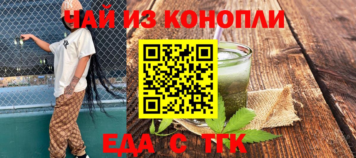 Еда ТГК марихуана  Вход с VPN  Тихвин 