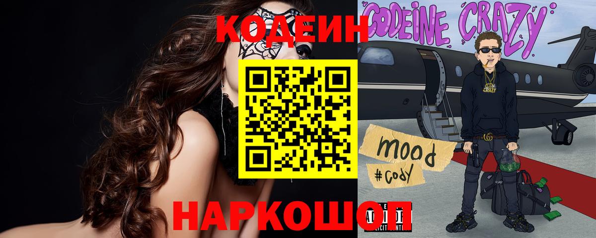Тихвин  Кодеиновый сироп Lean напиток Lean (лин)  Вход с VPN  Кодеин напиток Lean (лин) 
