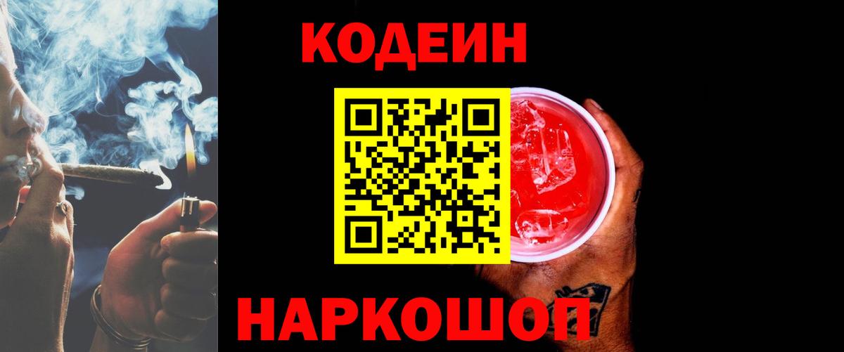 Кодеиновый сироп Lean Purple Drank Тихвин