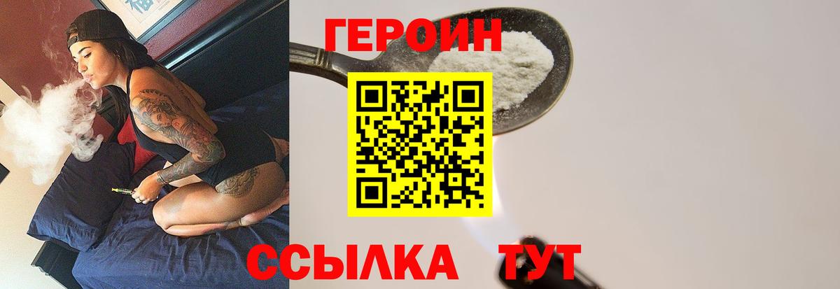 ГЕРОИН VHQ Тихвин